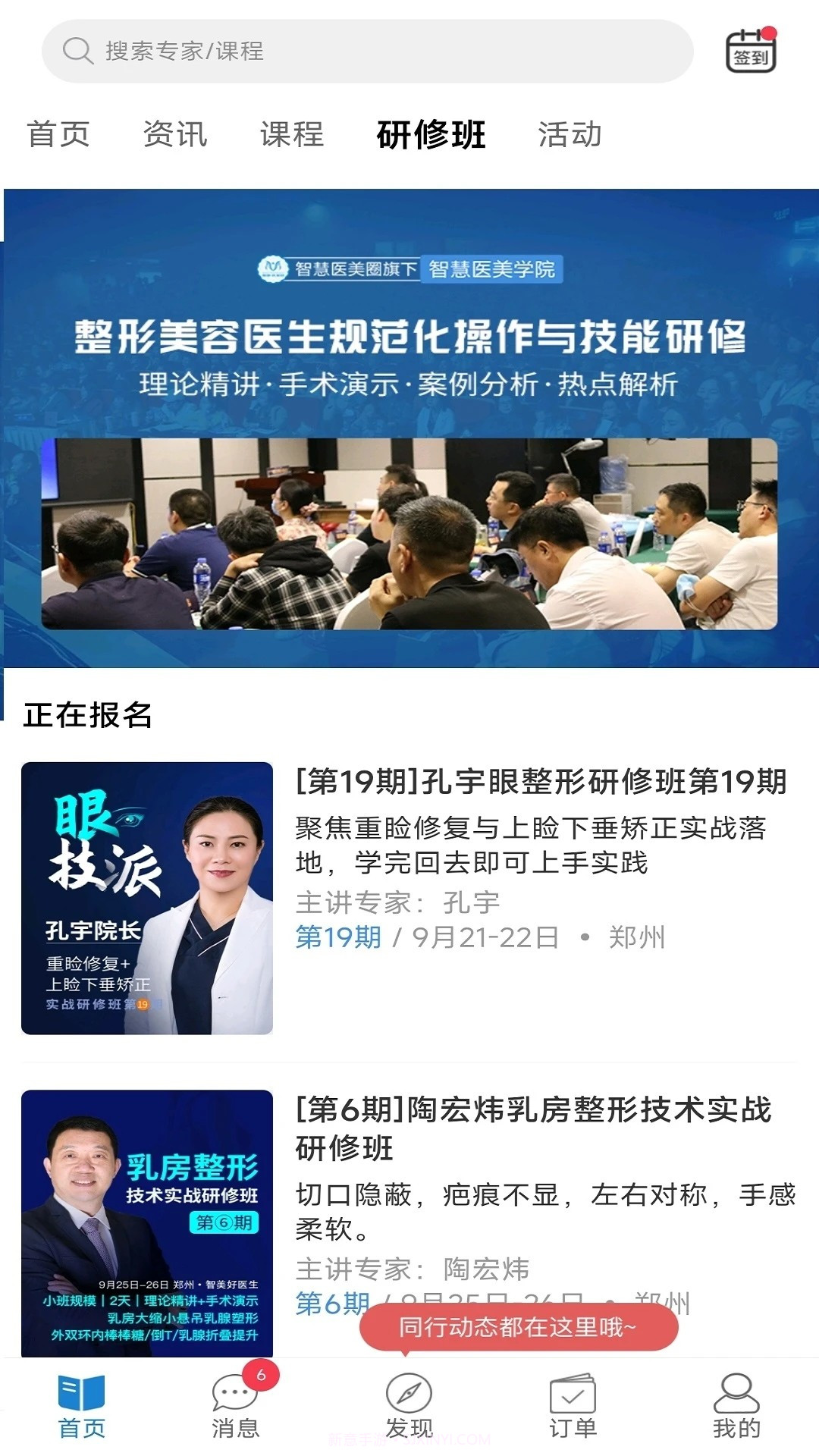 智慧医美圈正式版截图3