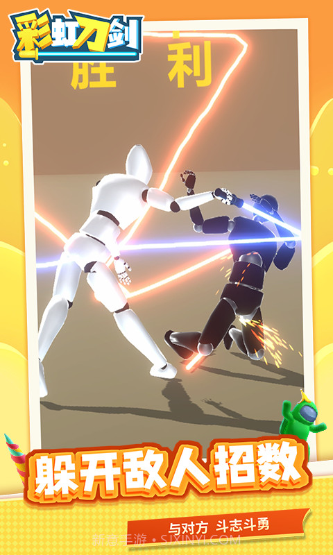 彩虹刀剑截图1