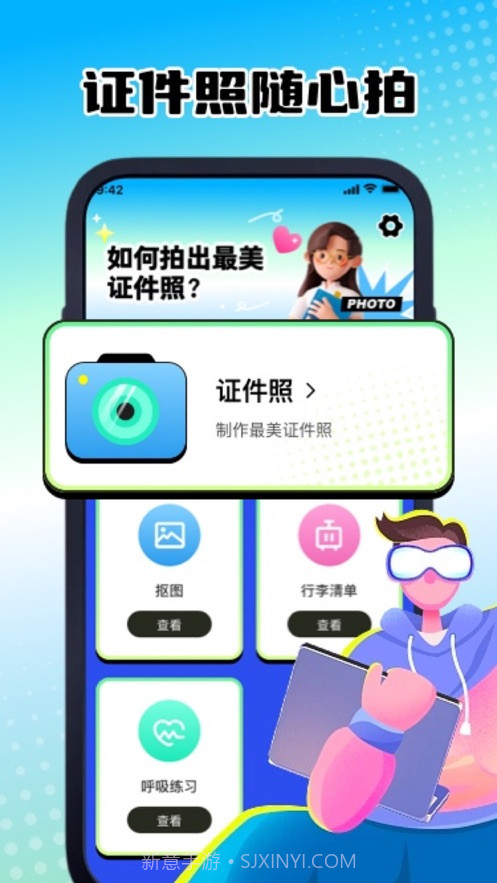 岁寒证件照截图3