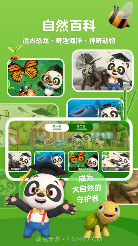 熊猫博士百科大全截图3 熊猫博士百科大全截图3