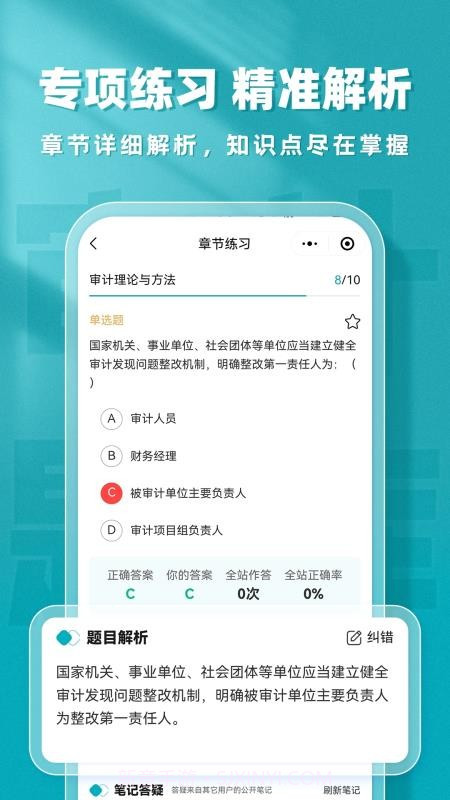 审计师题库帮官网版截图2