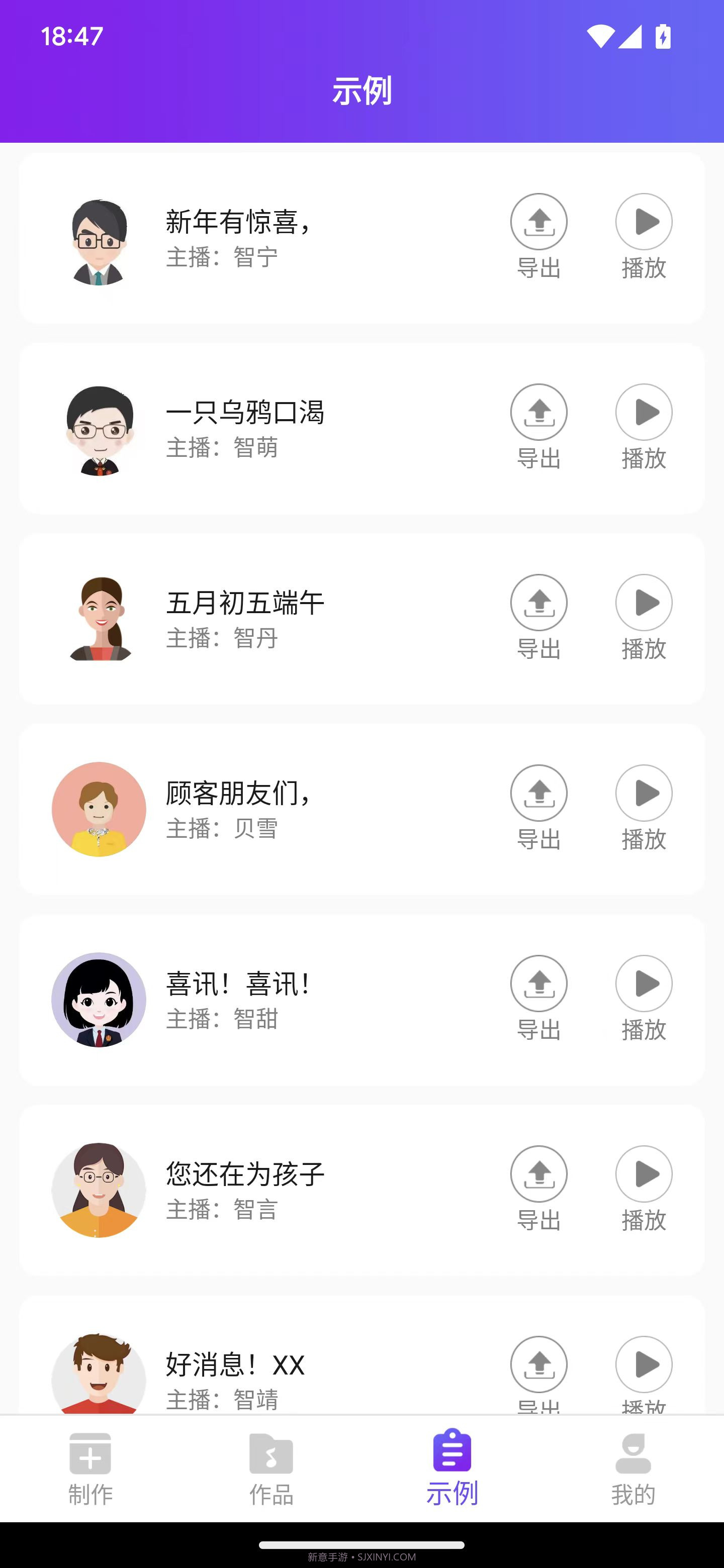 通利配音截图2