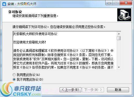 太极刷机大师截图2