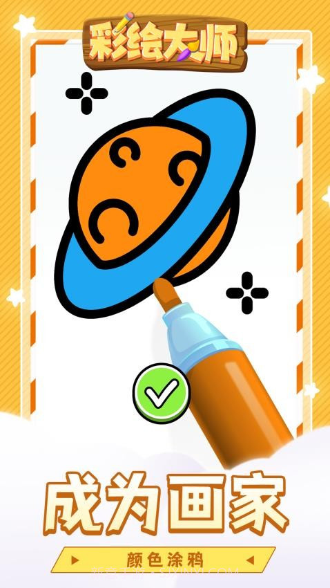 彩绘大师高画质版截图2