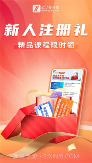 之了专升本会员免登录截图5