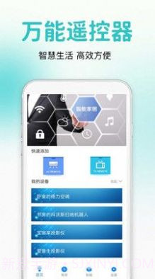 万能通用遥控器截图4