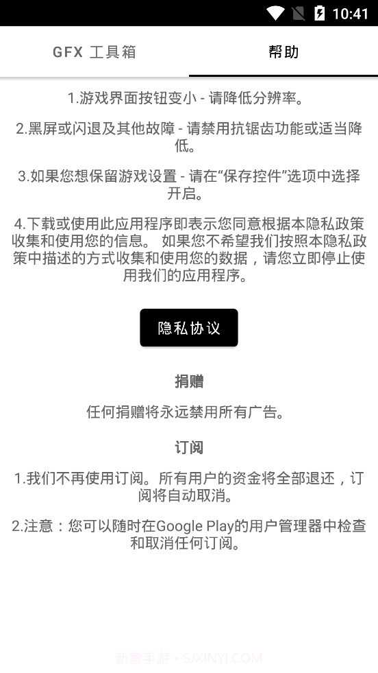 GFX工具箱软件截图4