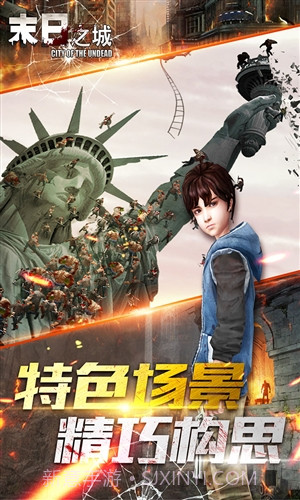 末日之城截图5