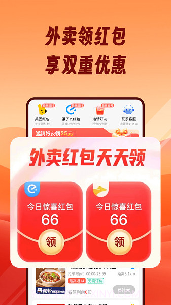 熊猫霸王餐官方版截图3