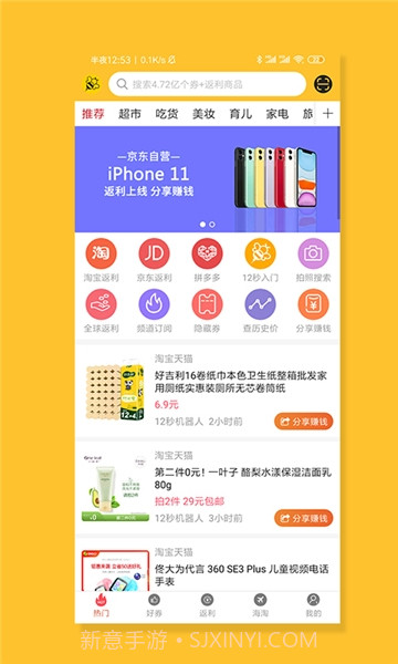 12秒APP截图2