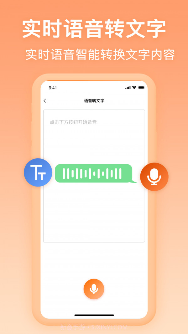 文字转语音宝截图3