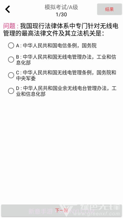 CRAC业余无线电a类题库(CRAC考试题库)V2.1 安卓免费版截图1