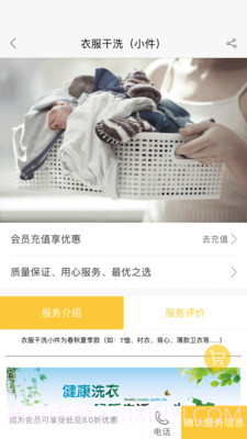 900家庭服务截图3