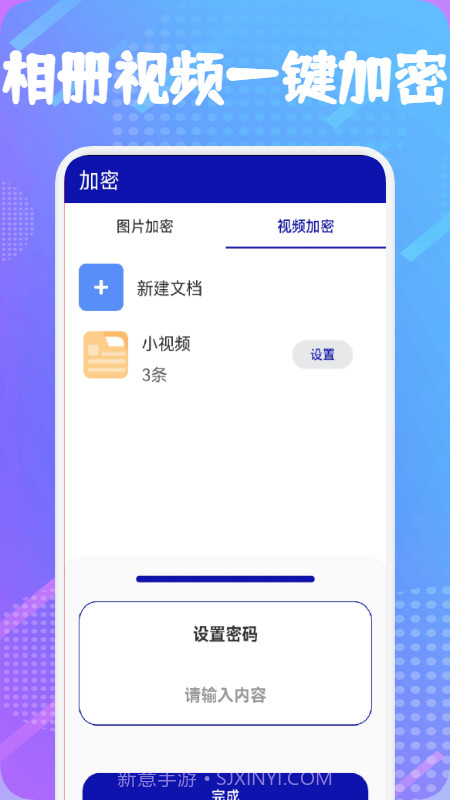 隐私保险箱截图3