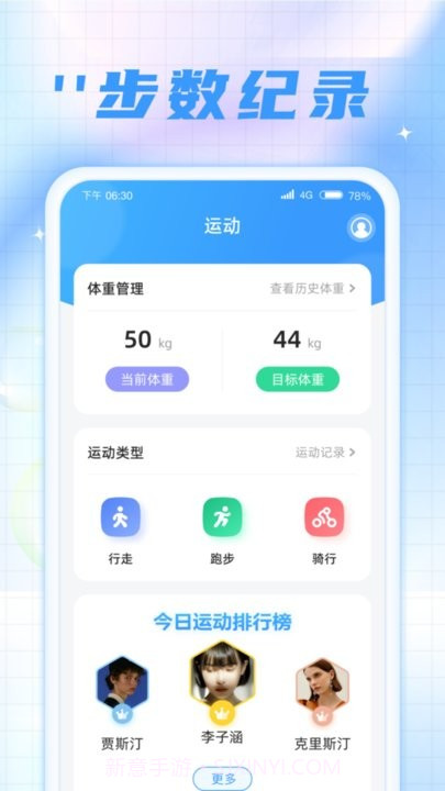 时刻计步宝截图2