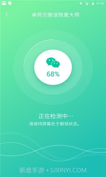 卓师兄微信恢复大师截图3