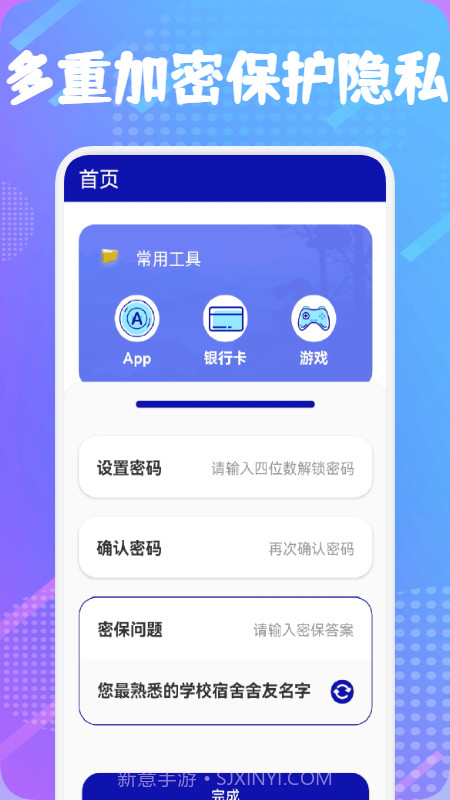 隐私保险箱截图1