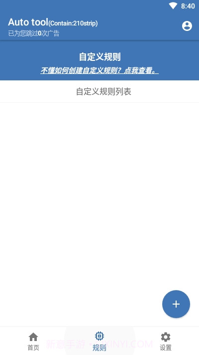 Auto tool(微启动)截图2