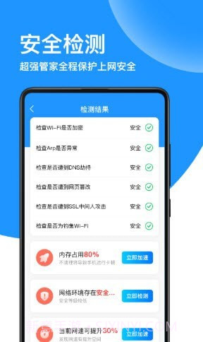 德物超级WiFi截图1