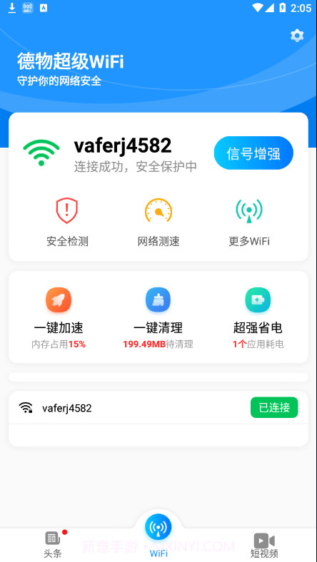 德物超级WiFi截图4