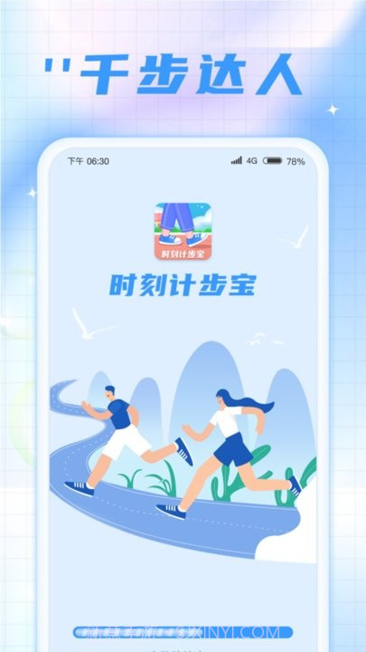 时刻计步宝截图4