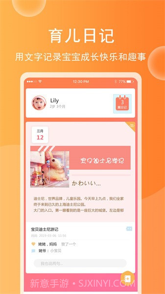 育儿宝宝相册免费正版截图1