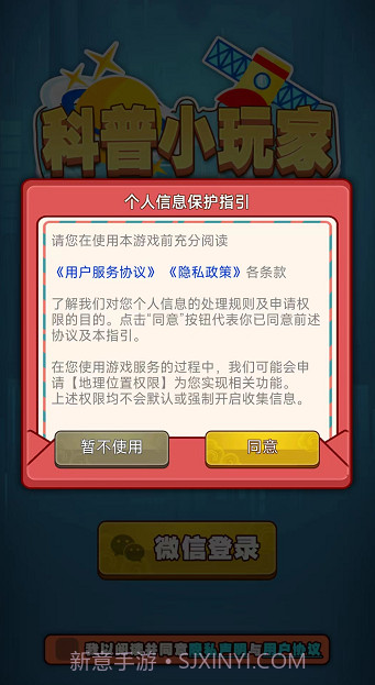 科普小玩家截图2