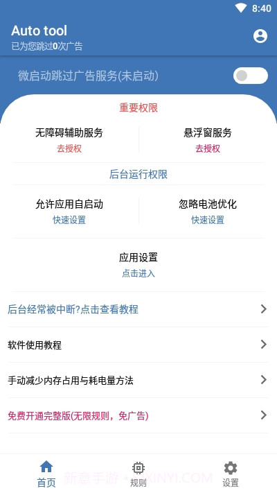 Auto tool(微启动)截图1