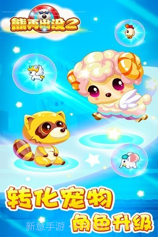 熊再出没2截图2 熊再出没2截图2