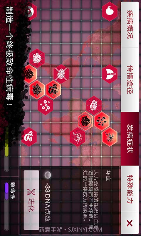Plague Inc截图3