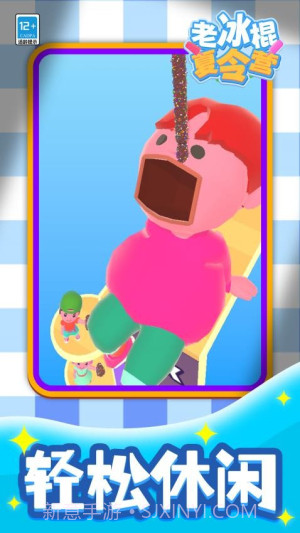 老冰棍夏令营去更新版截图3