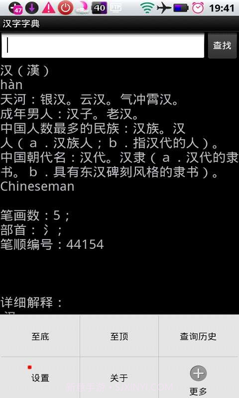 汉字字典截图1