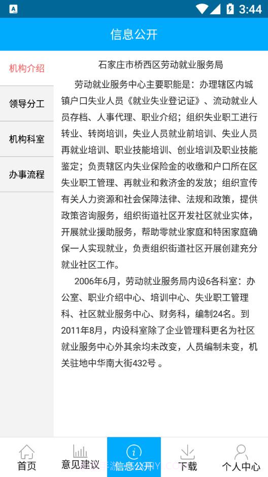 桥西就业截图2 桥西就业截图2