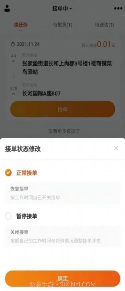 小渔快送员截图2