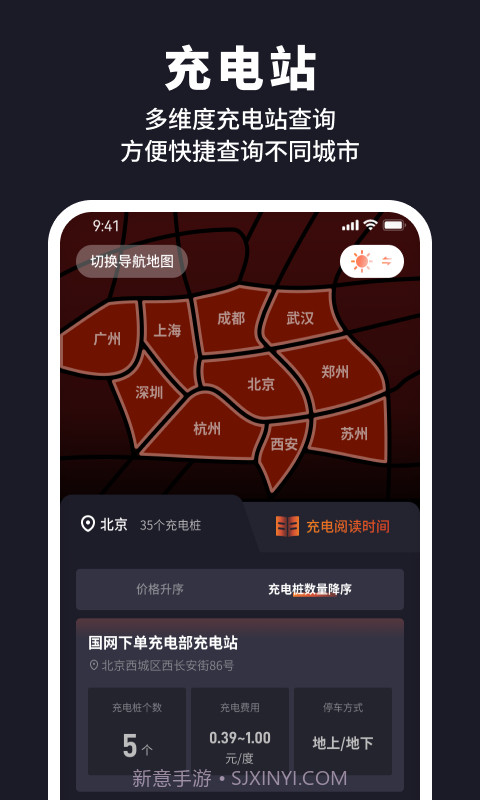野马充电截图4 野马充电截图4