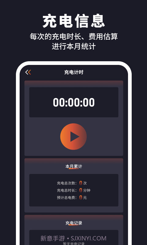 野马充电截图1 野马充电截图1