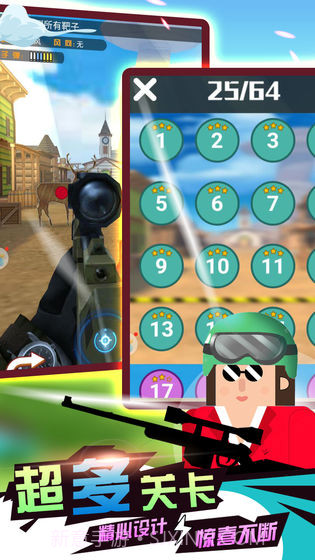 枪神狙击手APP截图2 枪神狙击手APP截图2