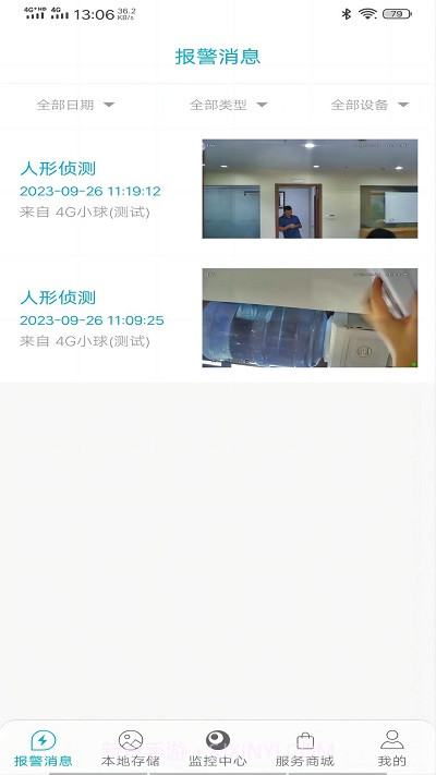 众视通pro摄像头截图3