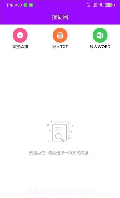 惠利保提词器截图1
