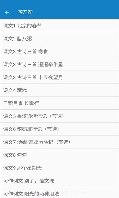 六年级下册语文帮截图2 六年级下册语文帮截图2