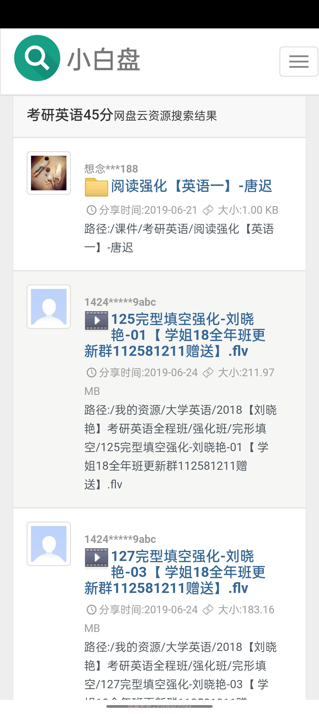 小白盘搜索引擎截图4