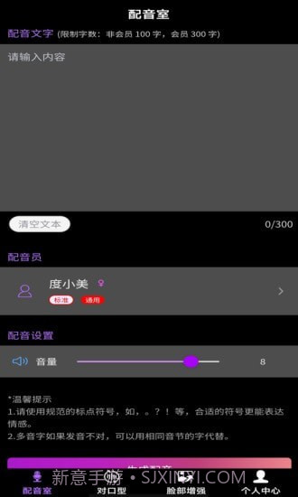 对口型视频配音大师截图1 对口型视频配音大师截图1