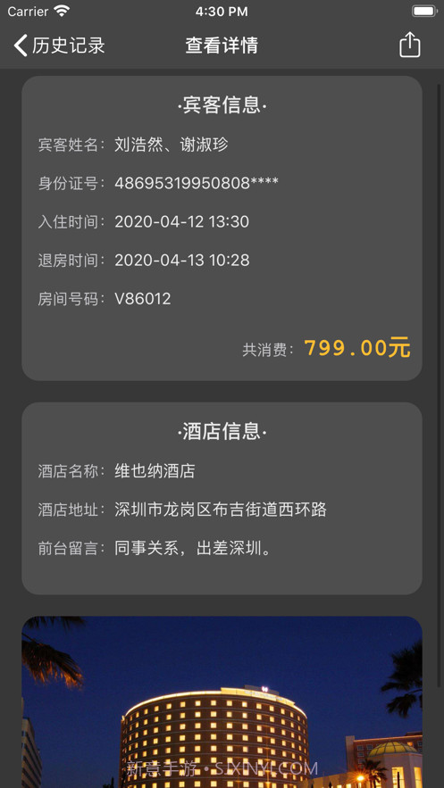 酒店开房记录查询宝截图3