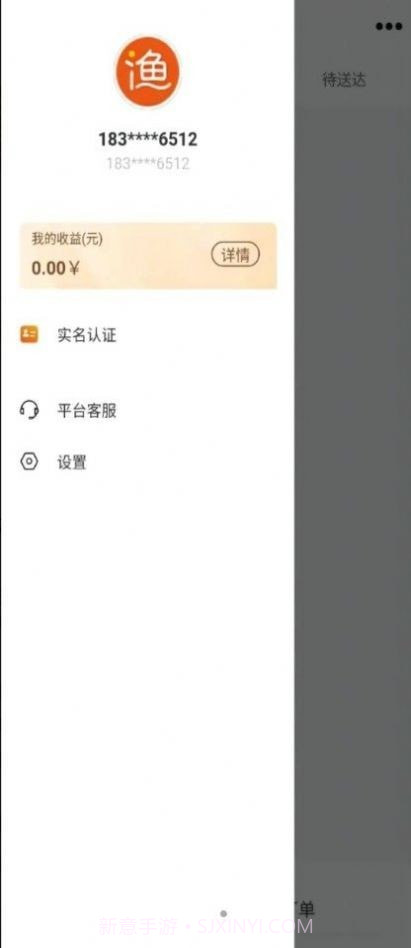 小渔快送员截图3
