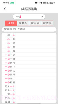 成语词典正式版截图2