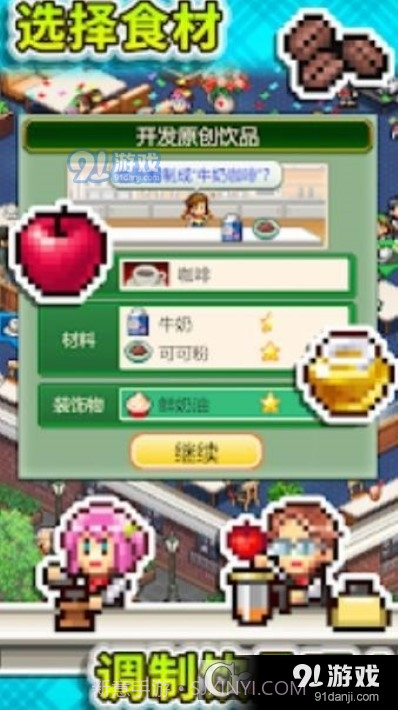 开罗喫茶物语截图3