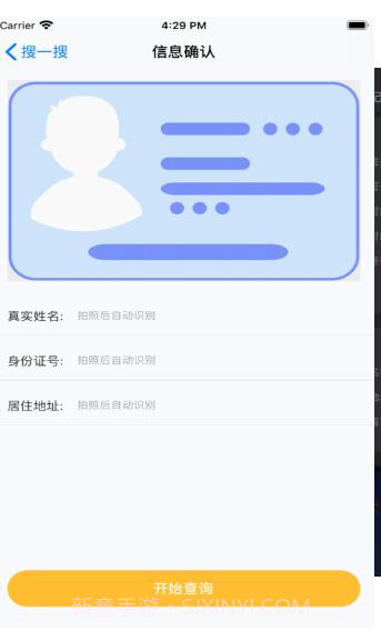酒店开房记录查询宝截图2