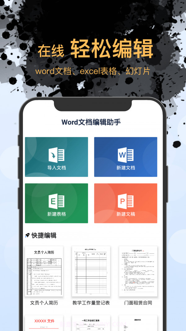 word文件管理截图4