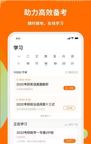 启航教育考研截图4