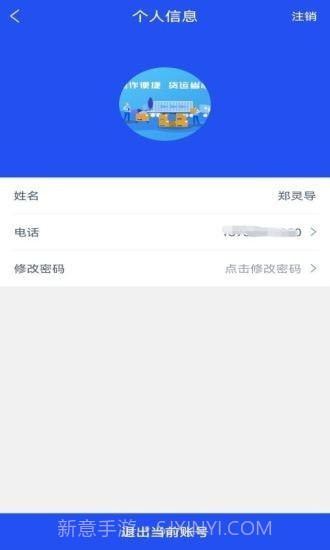 九米六司机端截图1